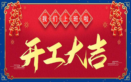 深圳市華澳金屬制品有限公司：我們上班啦？